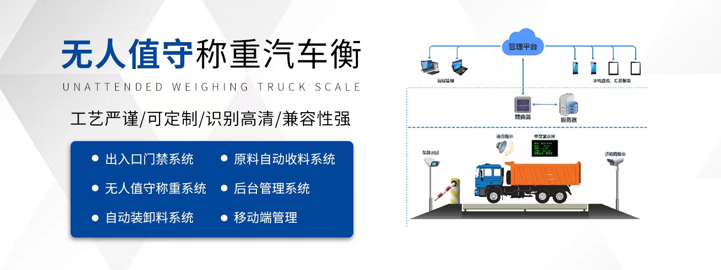 無(wú)人值守稱(chēng)重系統